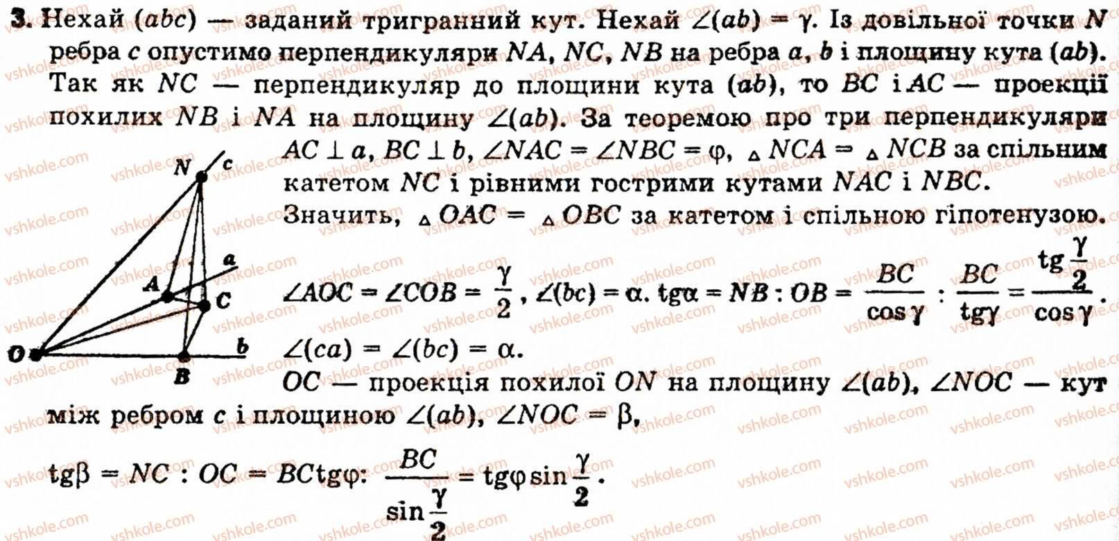 11-geometriya-ov-pogoryelov-3