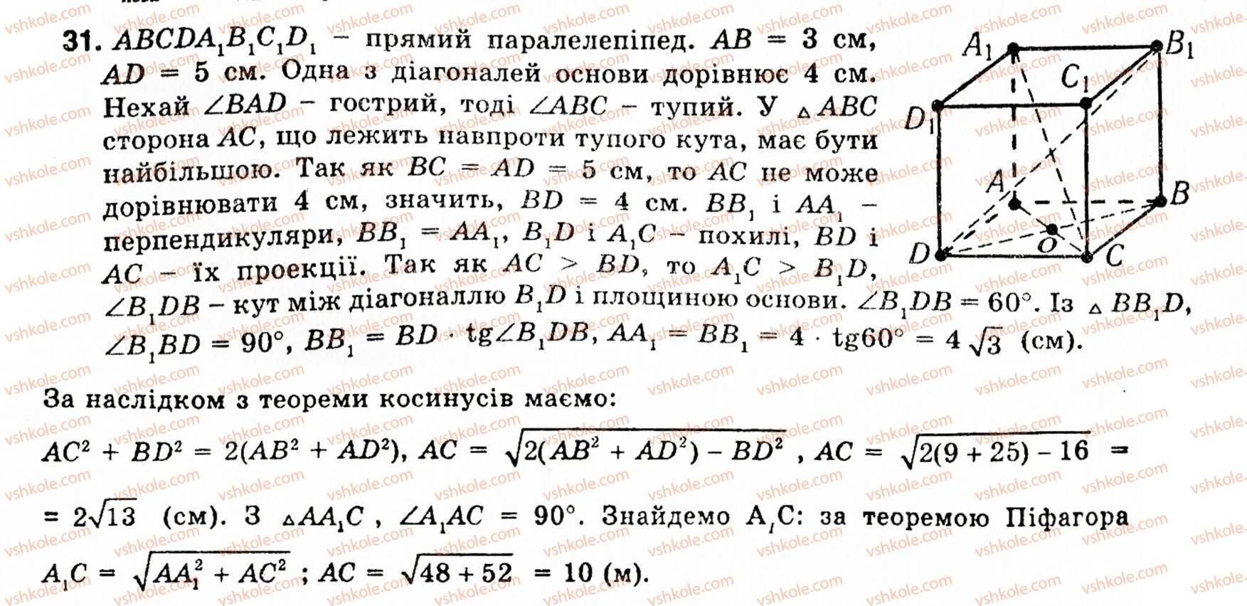 11-geometriya-ov-pogoryelov-31