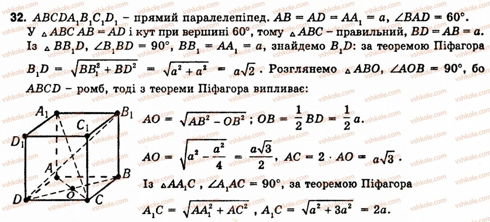 11-geometriya-ov-pogoryelov-32