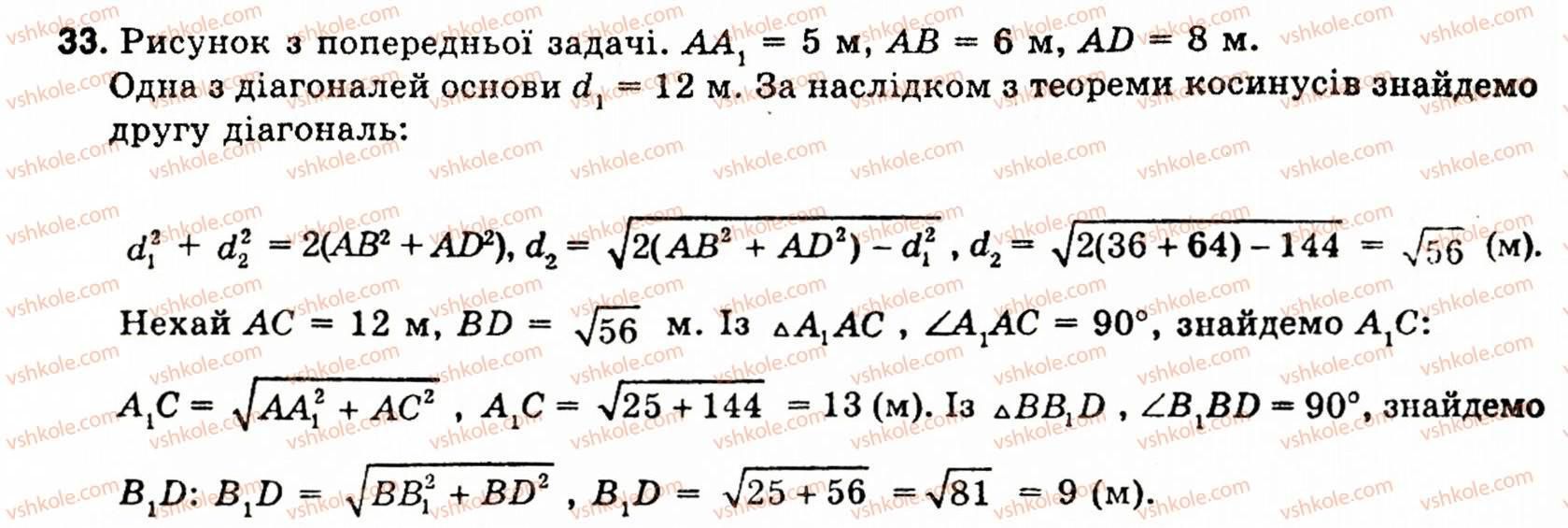 11-geometriya-ov-pogoryelov-33