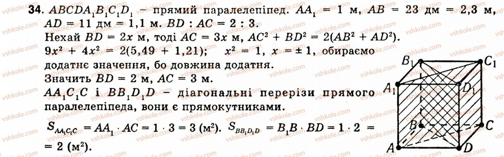 11-geometriya-ov-pogoryelov-34
