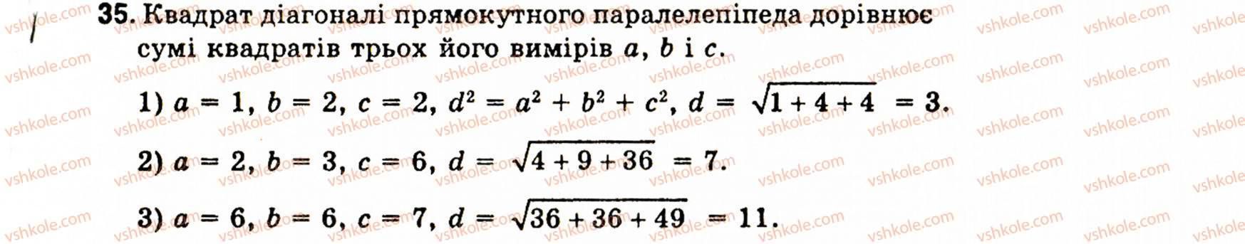 11-geometriya-ov-pogoryelov-35