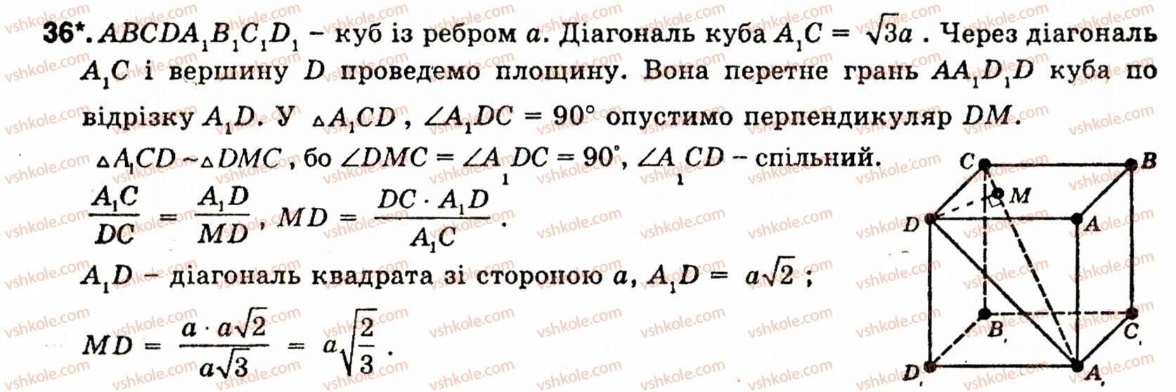 11-geometriya-ov-pogoryelov-36