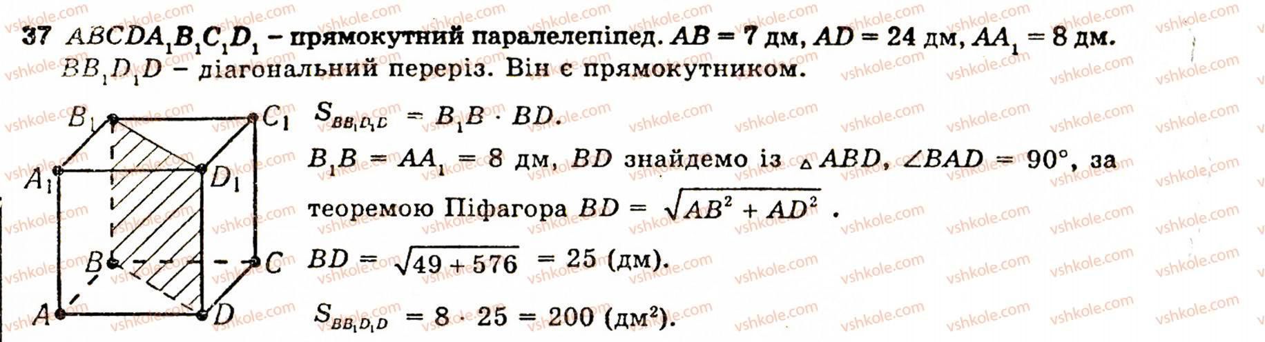 11-geometriya-ov-pogoryelov-37