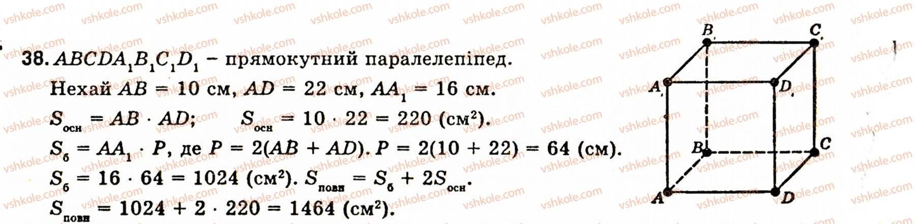 11-geometriya-ov-pogoryelov-38