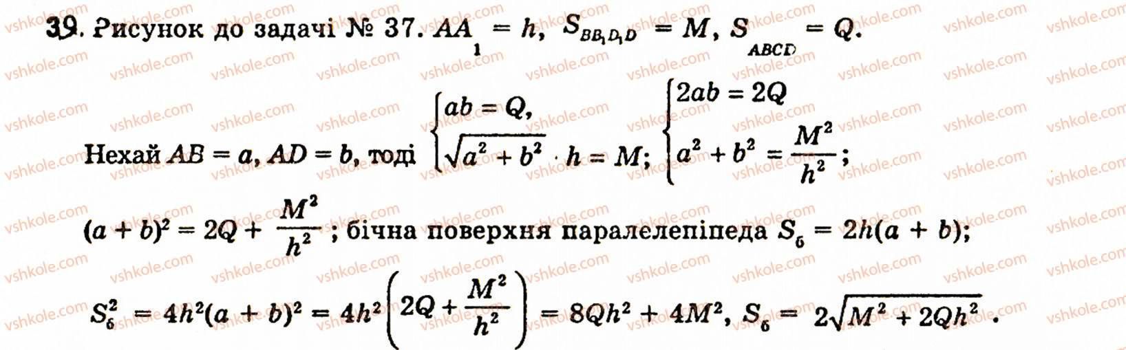 11-geometriya-ov-pogoryelov-39