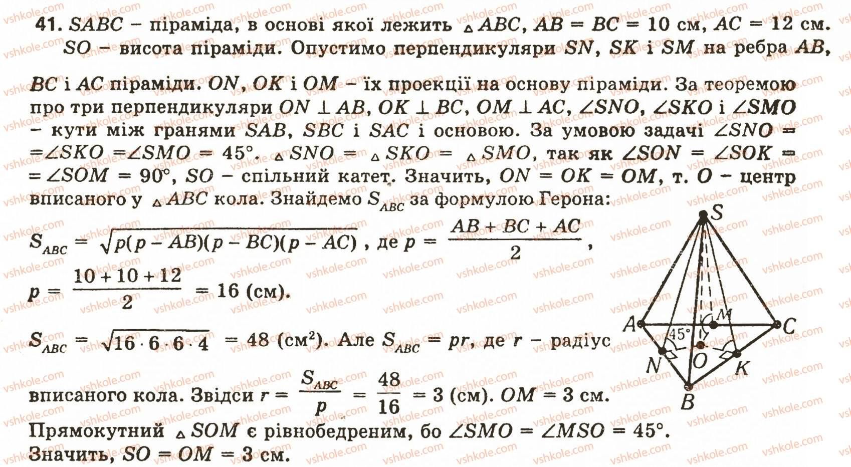11-geometriya-ov-pogoryelov-41