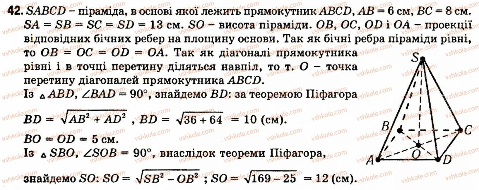 11-geometriya-ov-pogoryelov-42