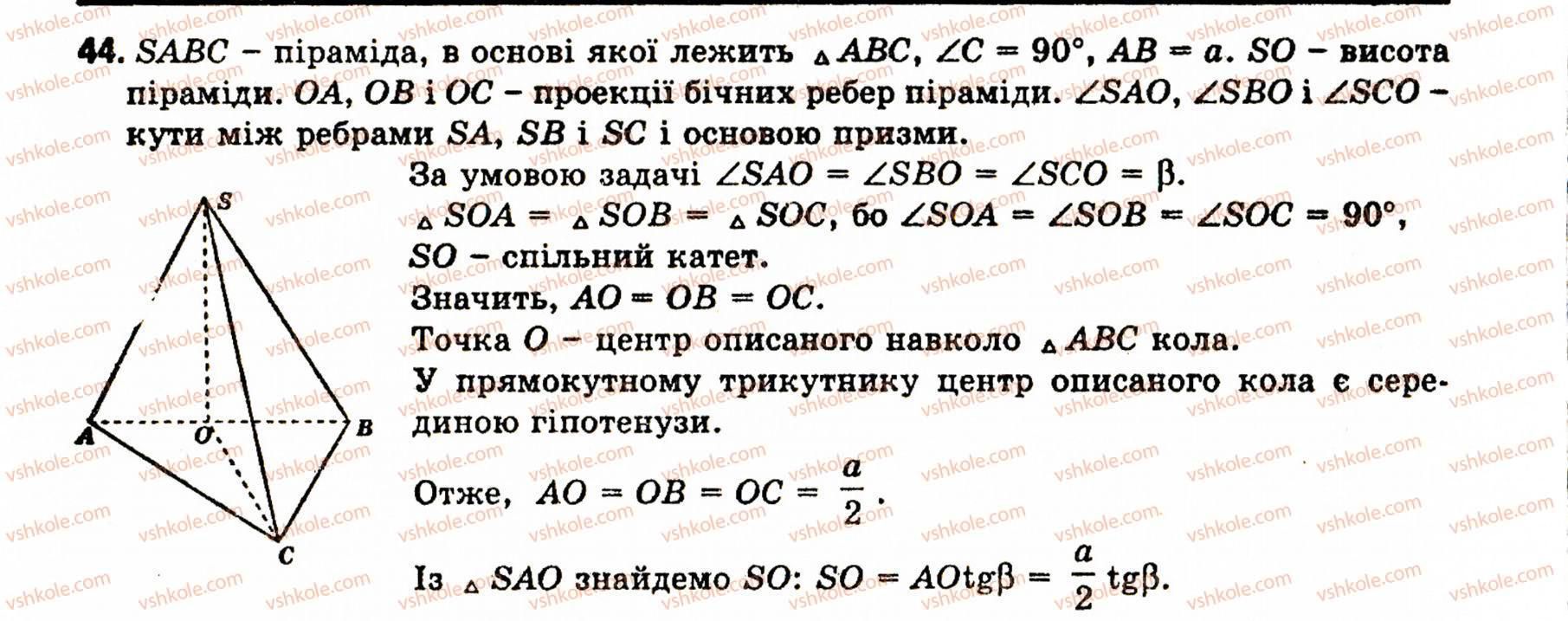 11-geometriya-ov-pogoryelov-44