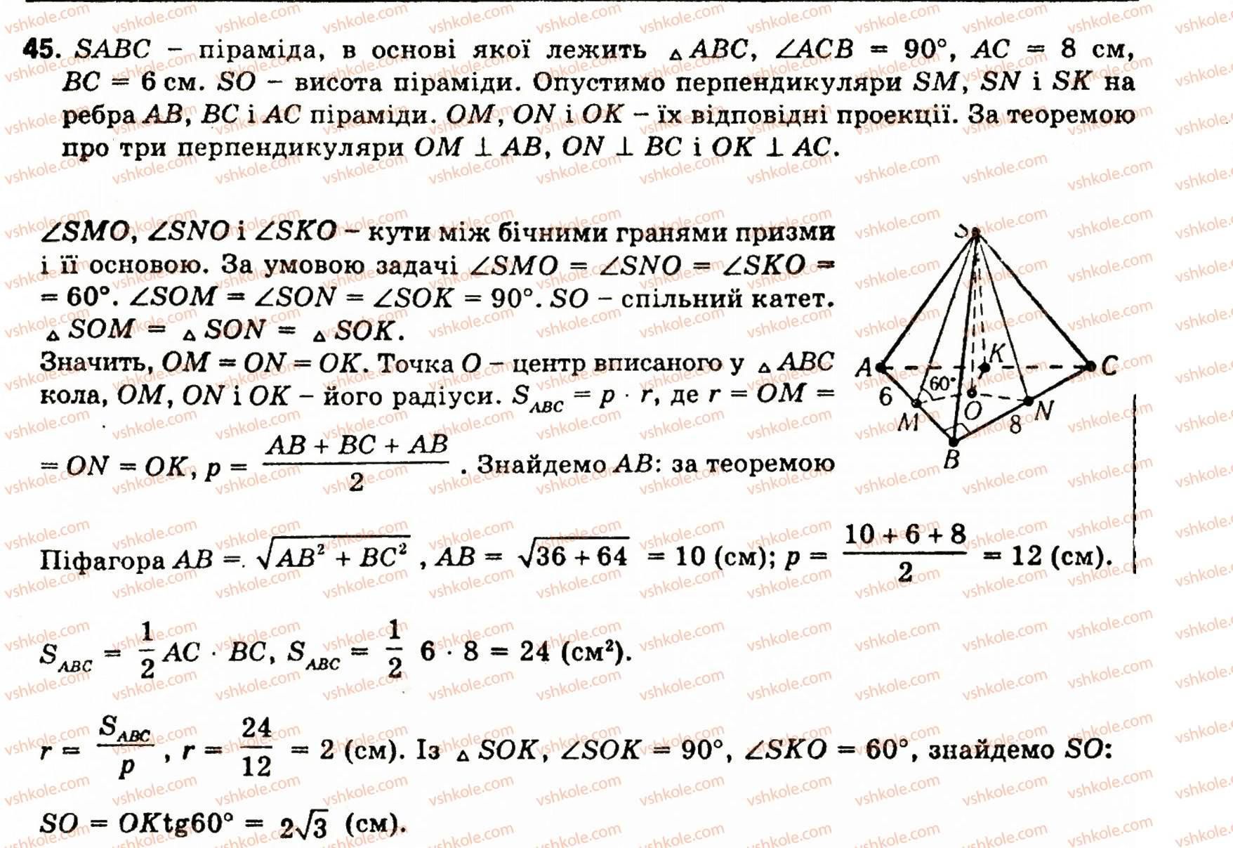 11-geometriya-ov-pogoryelov-45