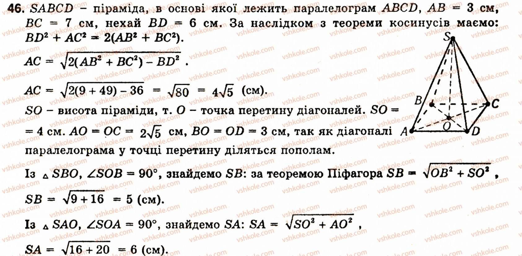 11-geometriya-ov-pogoryelov-46