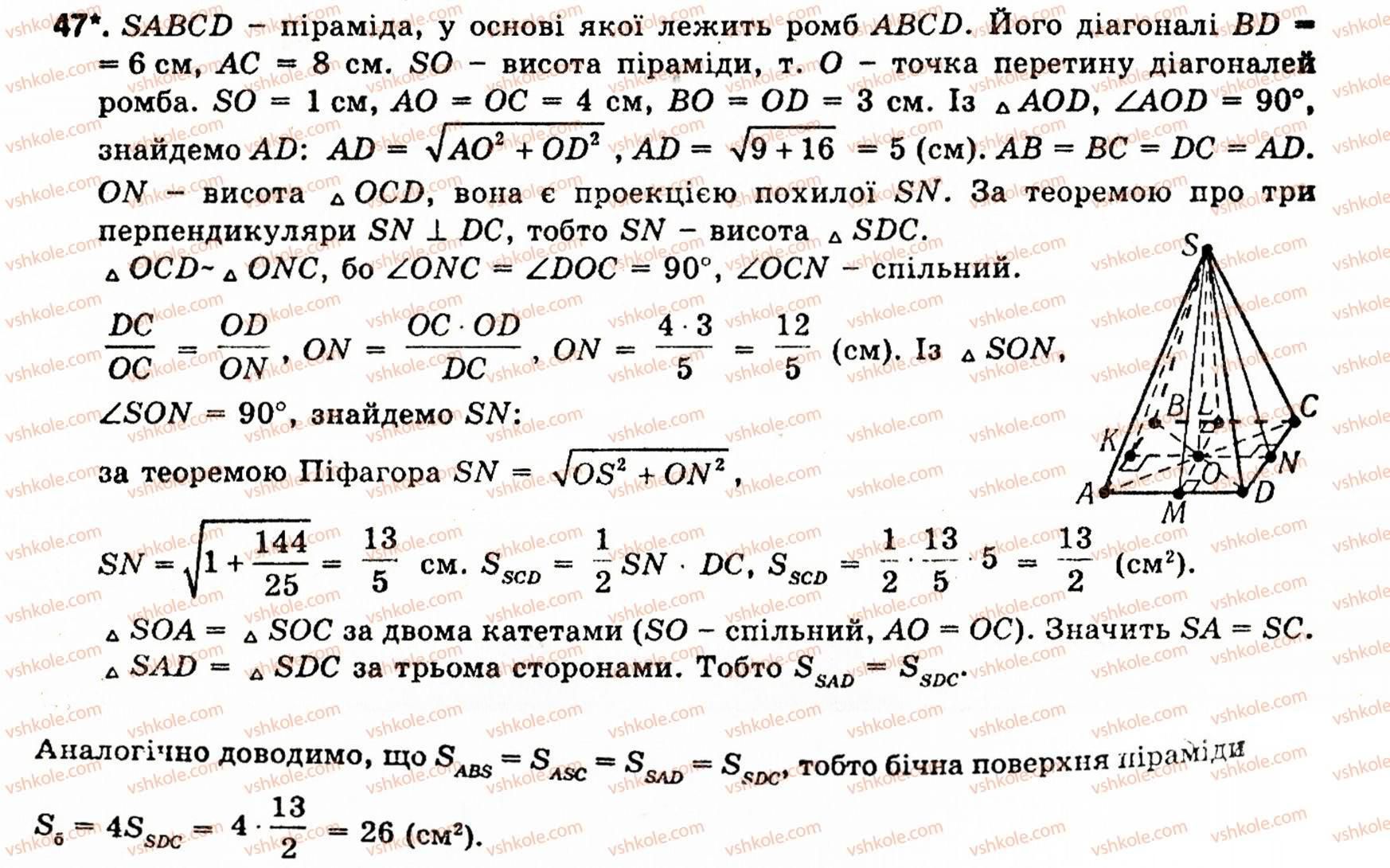 11-geometriya-ov-pogoryelov-47