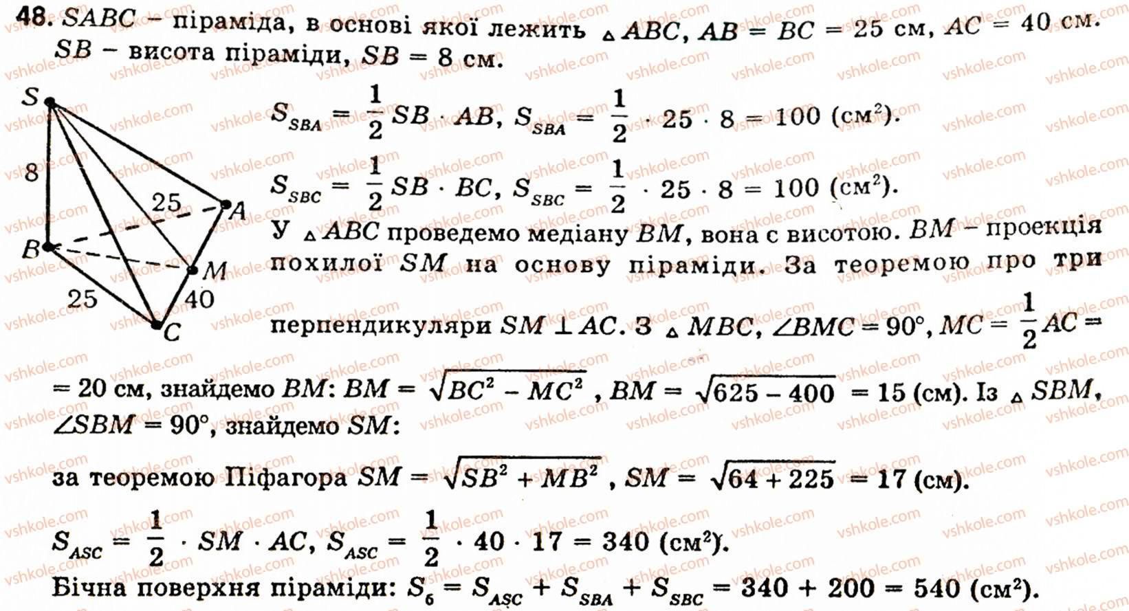11-geometriya-ov-pogoryelov-48