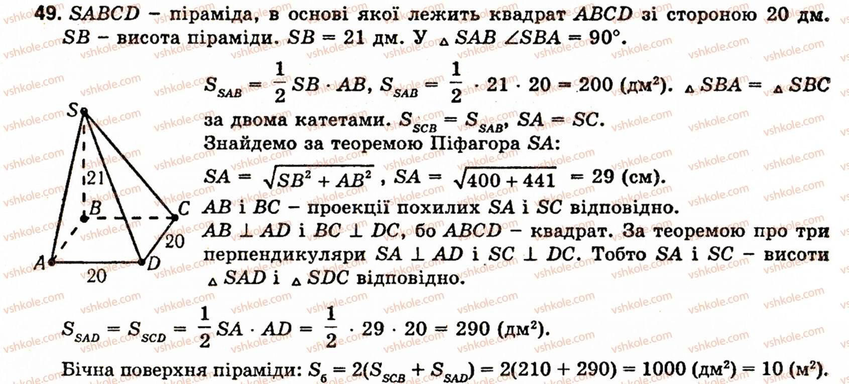 11-geometriya-ov-pogoryelov-49