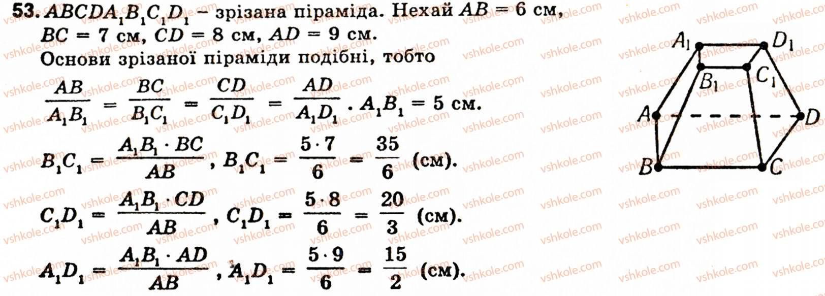 11-geometriya-ov-pogoryelov-53