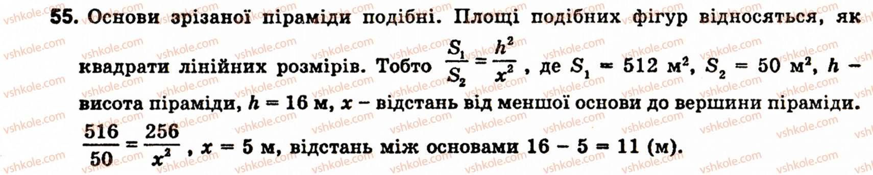 11-geometriya-ov-pogoryelov-55