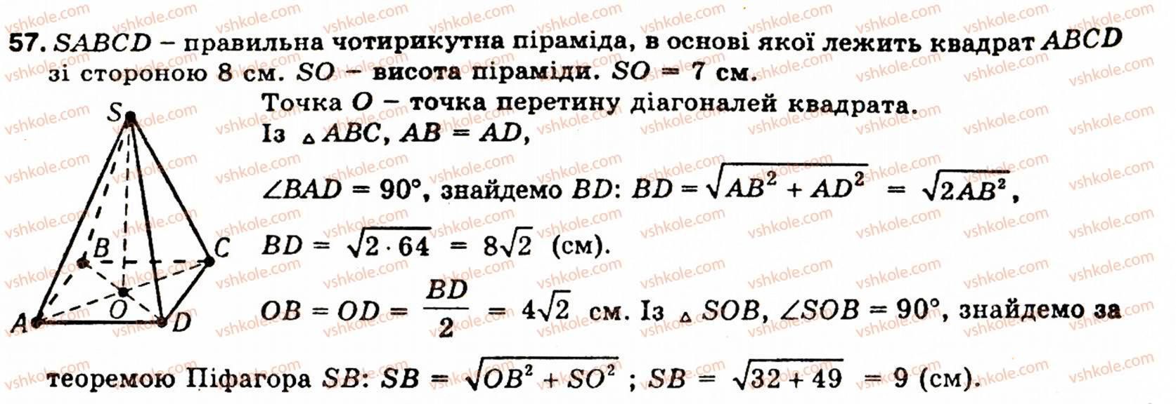 10-11-geometriya-ov-pogoryelov-57