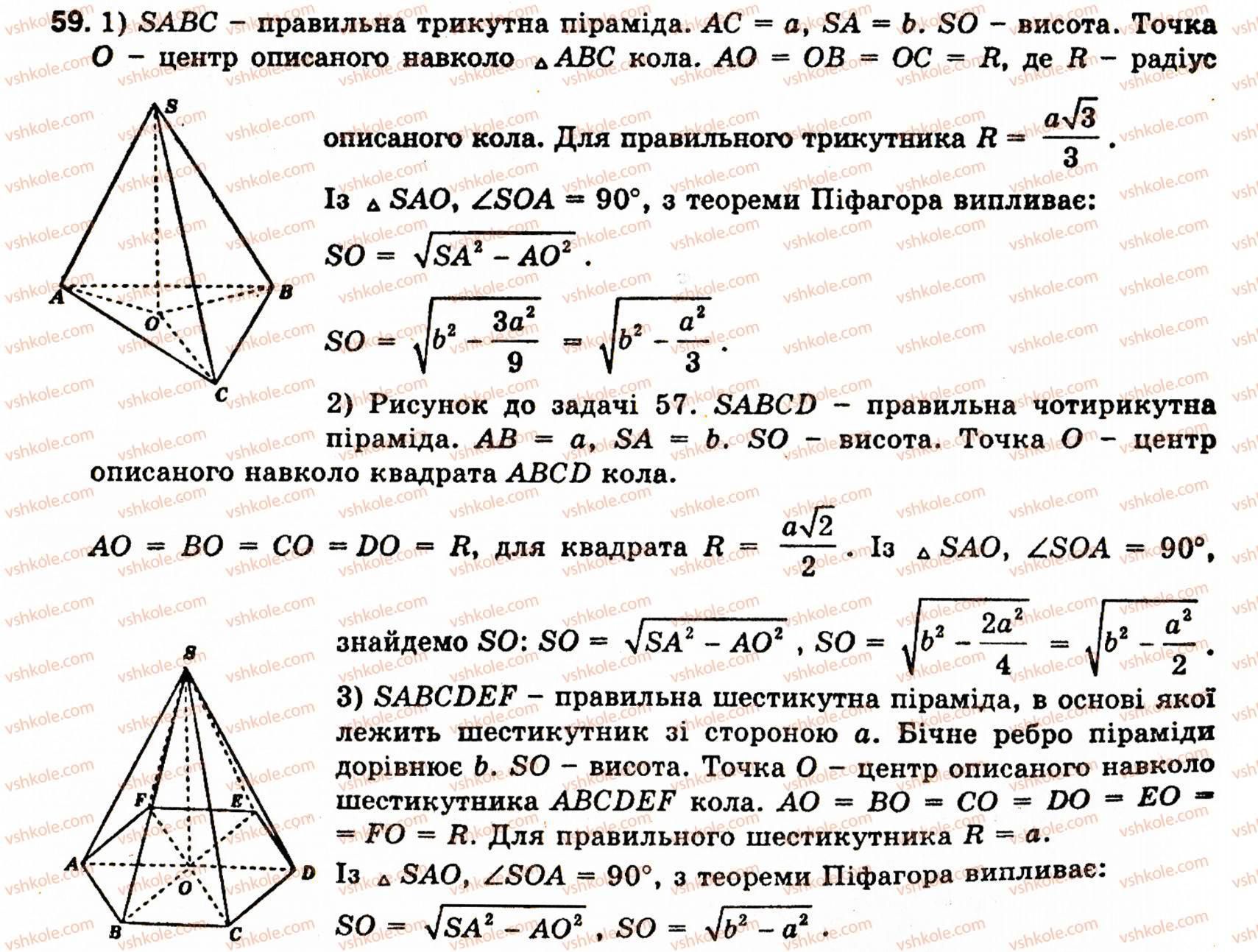 10-11-geometriya-ov-pogoryelov-59
