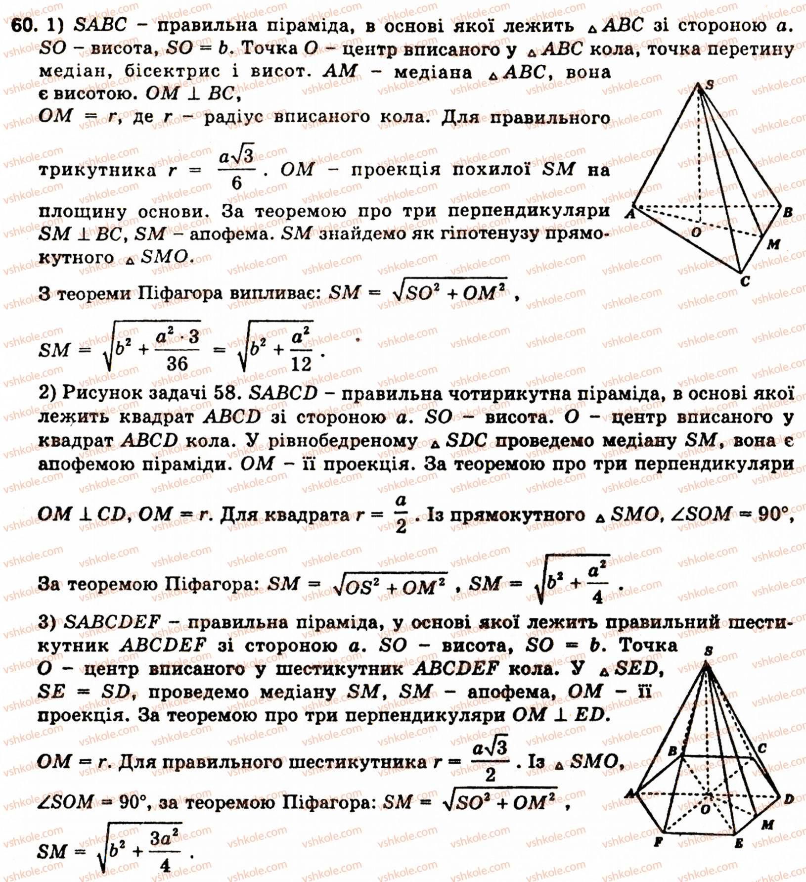 10-11-geometriya-ov-pogoryelov-60
