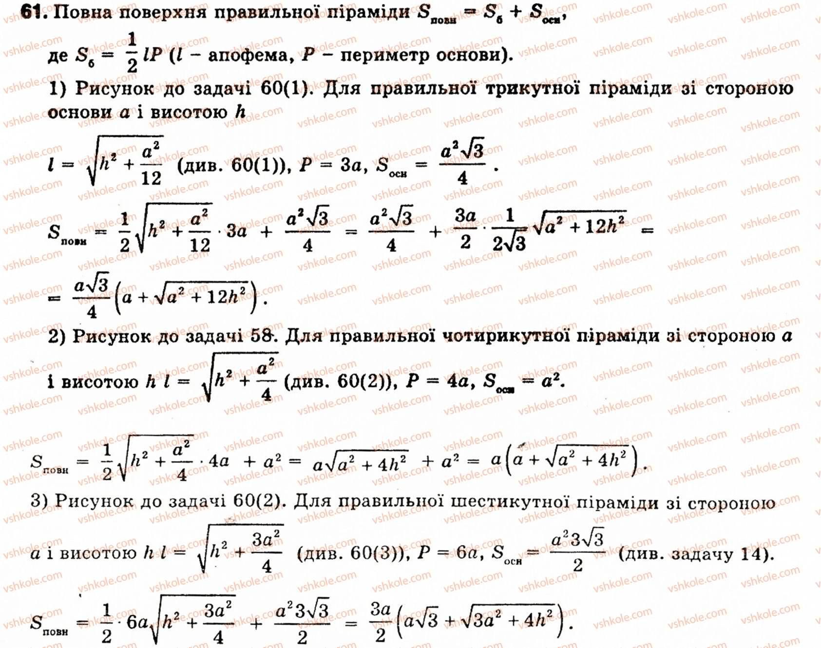 10-11-geometriya-ov-pogoryelov-61