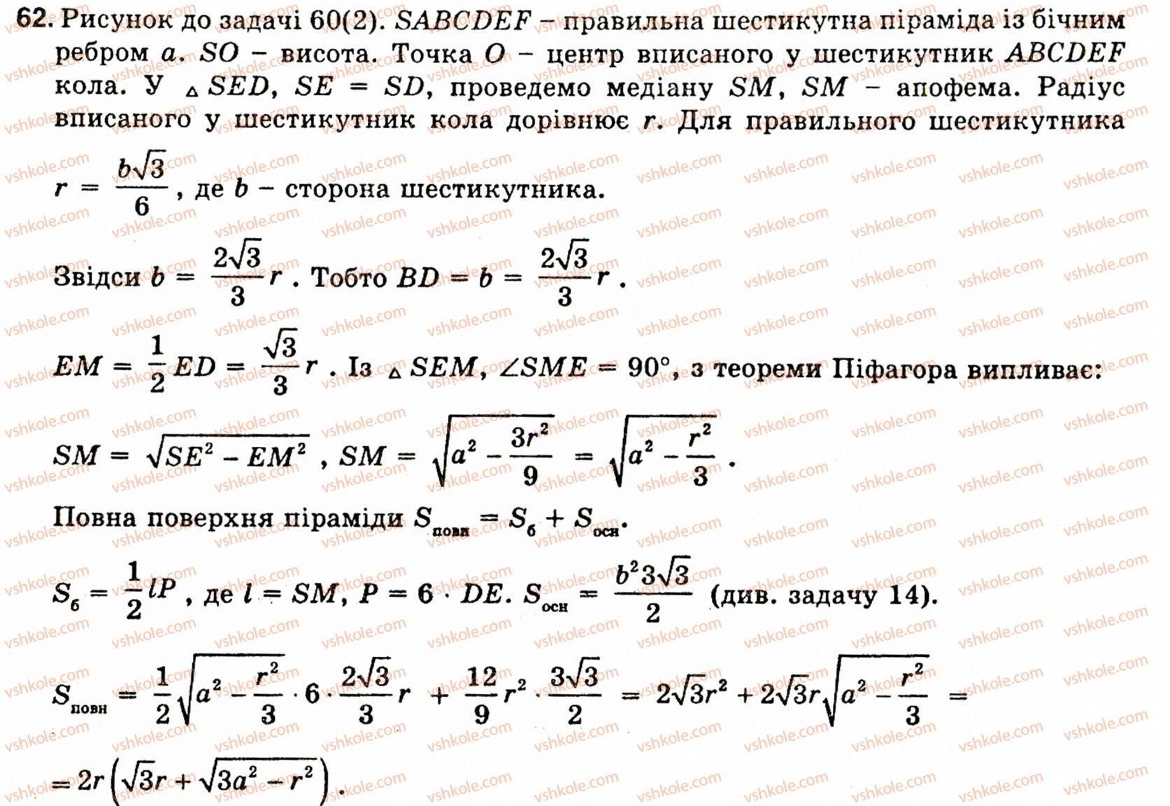 10-11-geometriya-ov-pogoryelov-62