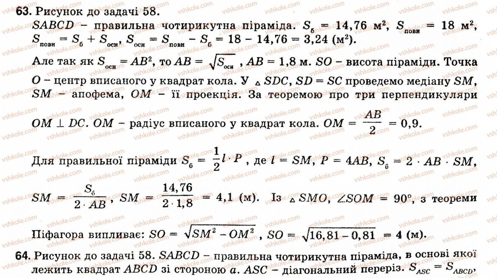10-11-geometriya-ov-pogoryelov-63