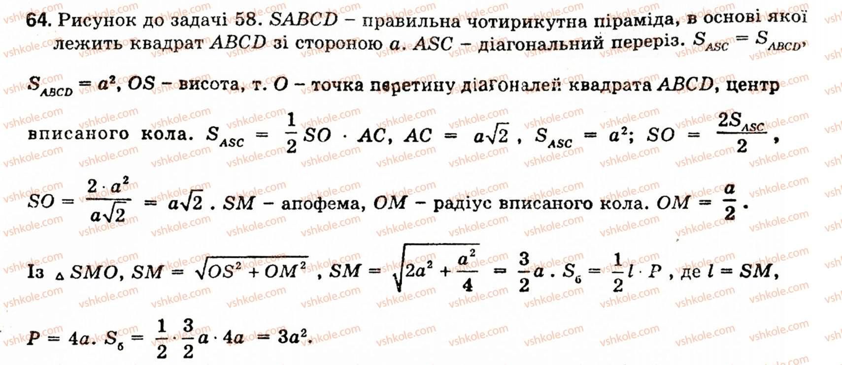 10-11-geometriya-ov-pogoryelov-64