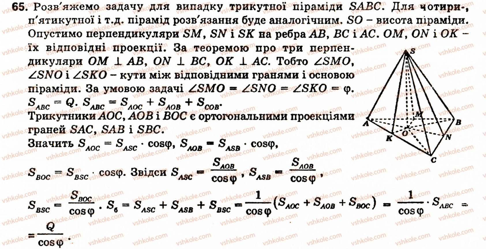 10-11-geometriya-ov-pogoryelov-65