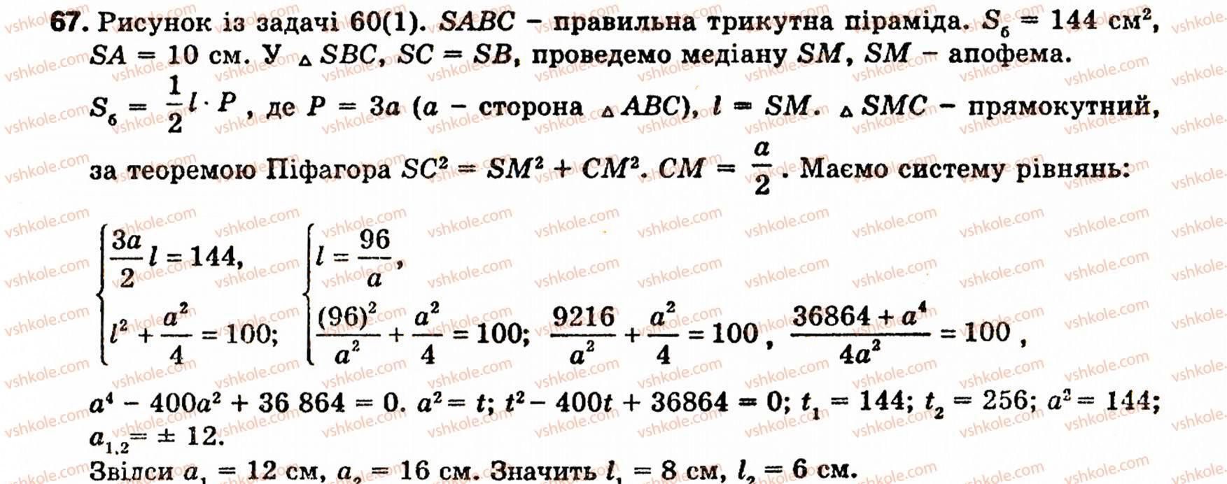 10-11-geometriya-ov-pogoryelov-67