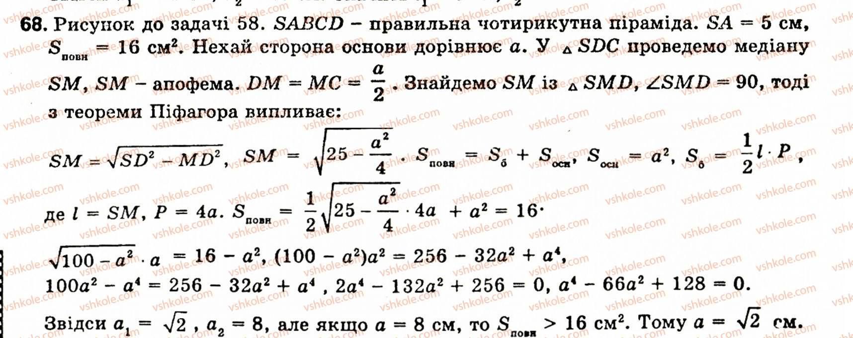 10-11-geometriya-ov-pogoryelov-68