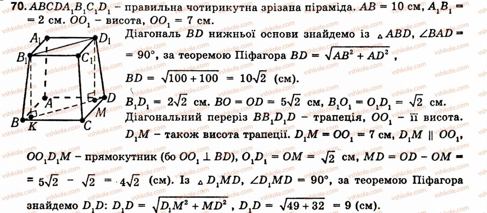 10-11-geometriya-ov-pogoryelov-70