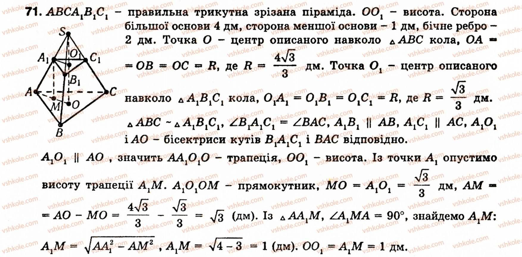10-11-geometriya-ov-pogoryelov-71