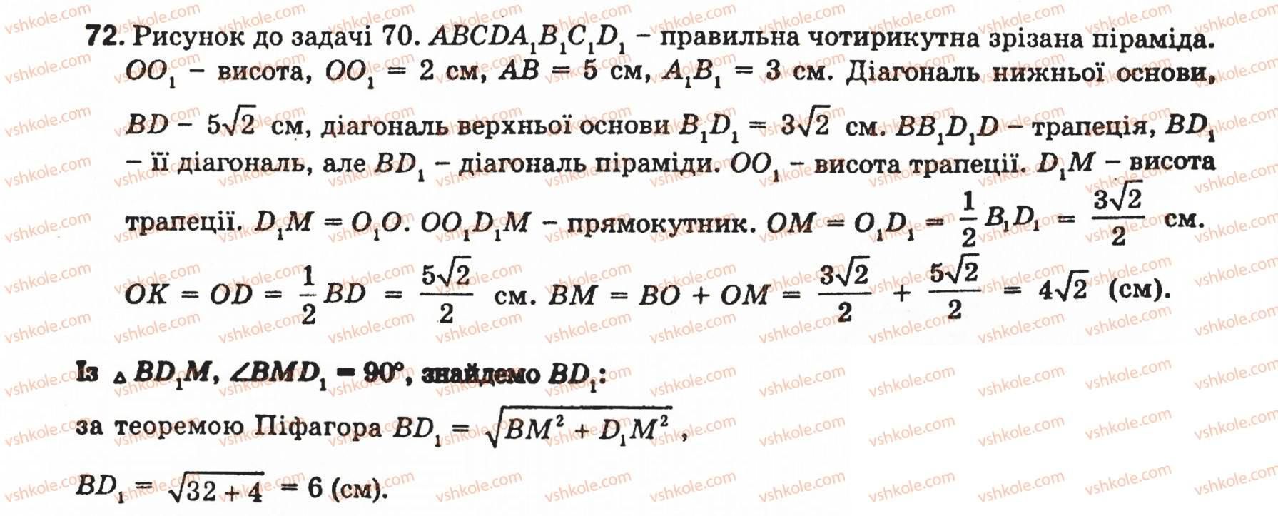 10-11-geometriya-ov-pogoryelov-72