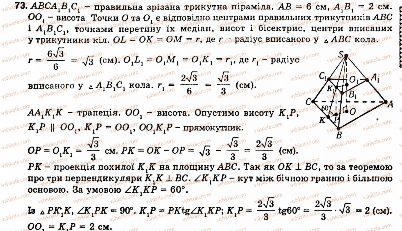 10-11-geometriya-ov-pogoryelov-73