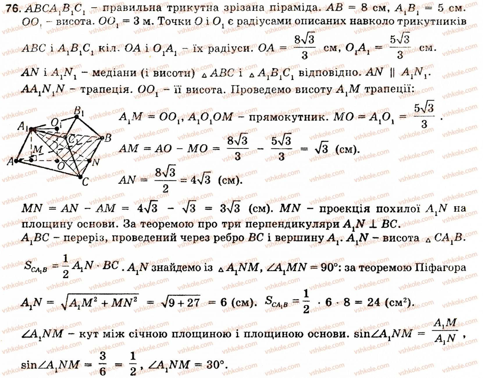10-11-geometriya-ov-pogoryelov-76