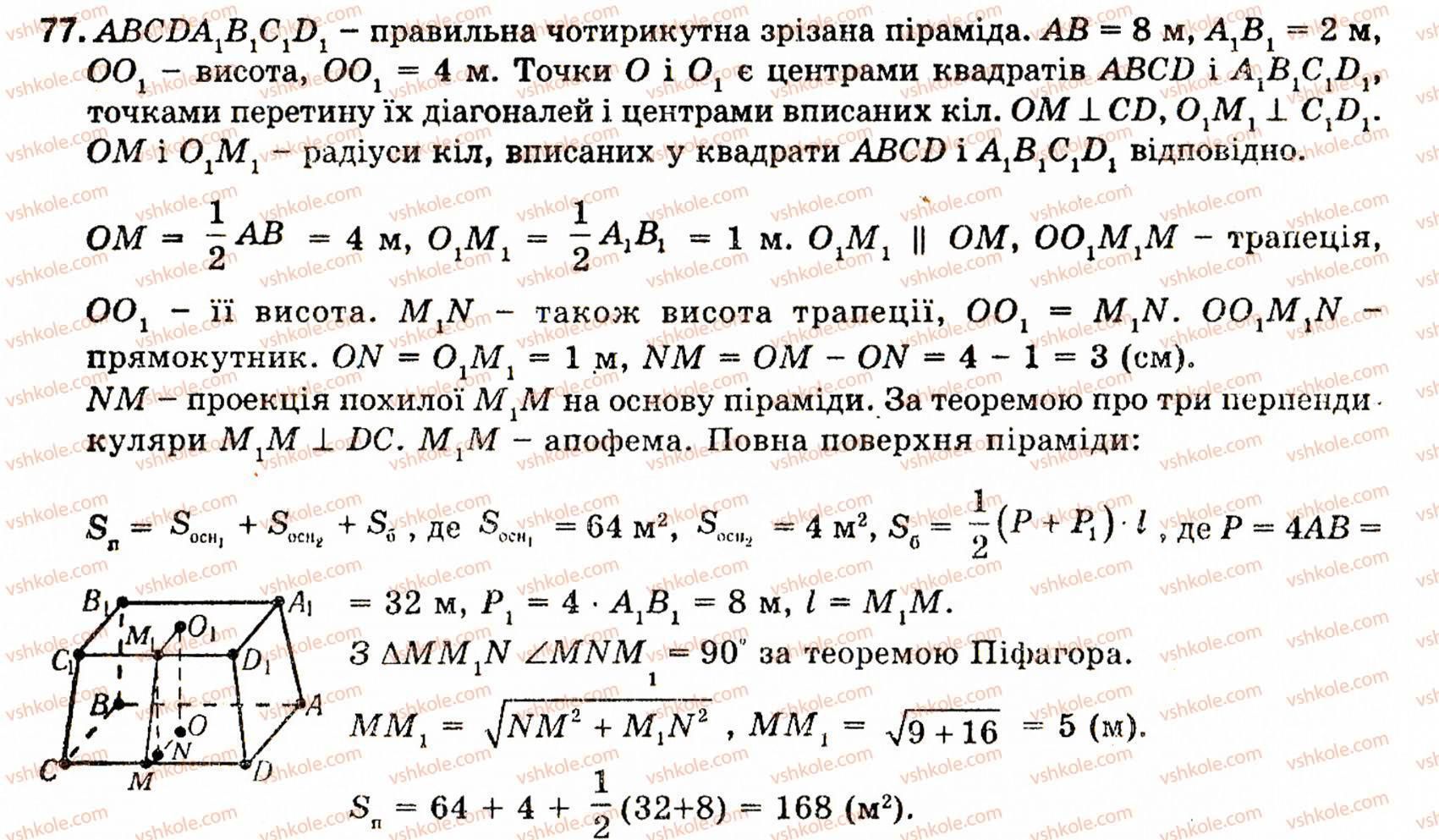 10-11-geometriya-ov-pogoryelov-77