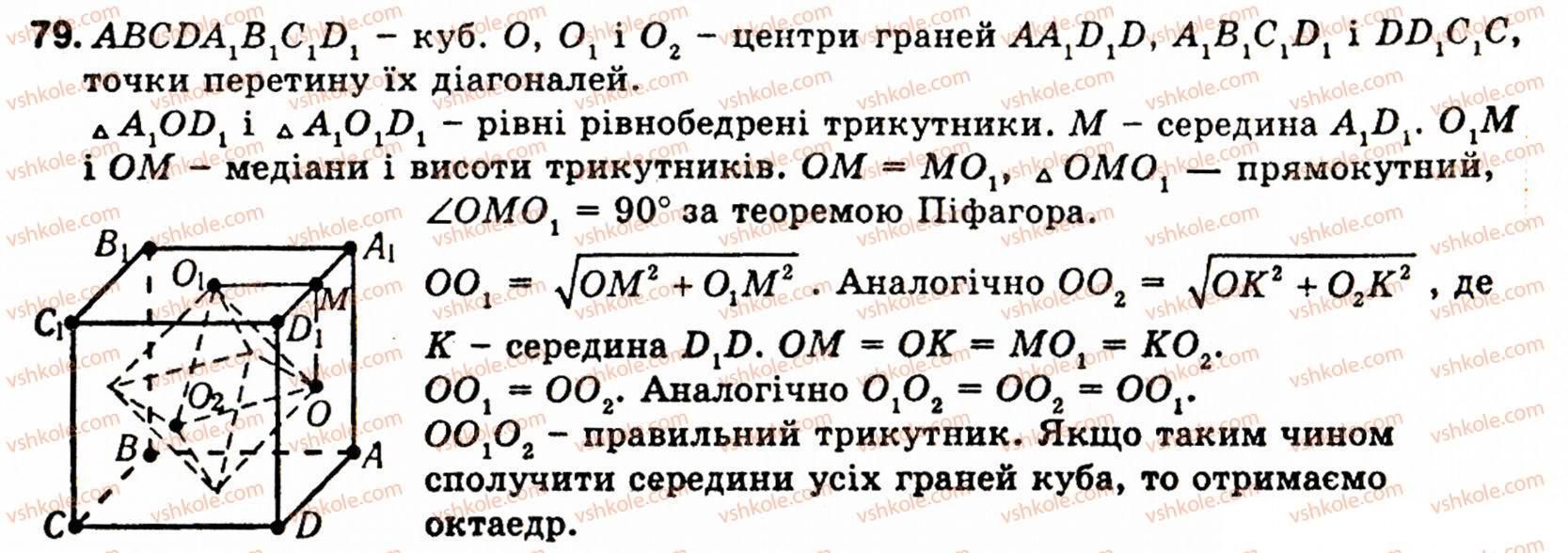 10-11-geometriya-ov-pogoryelov-79