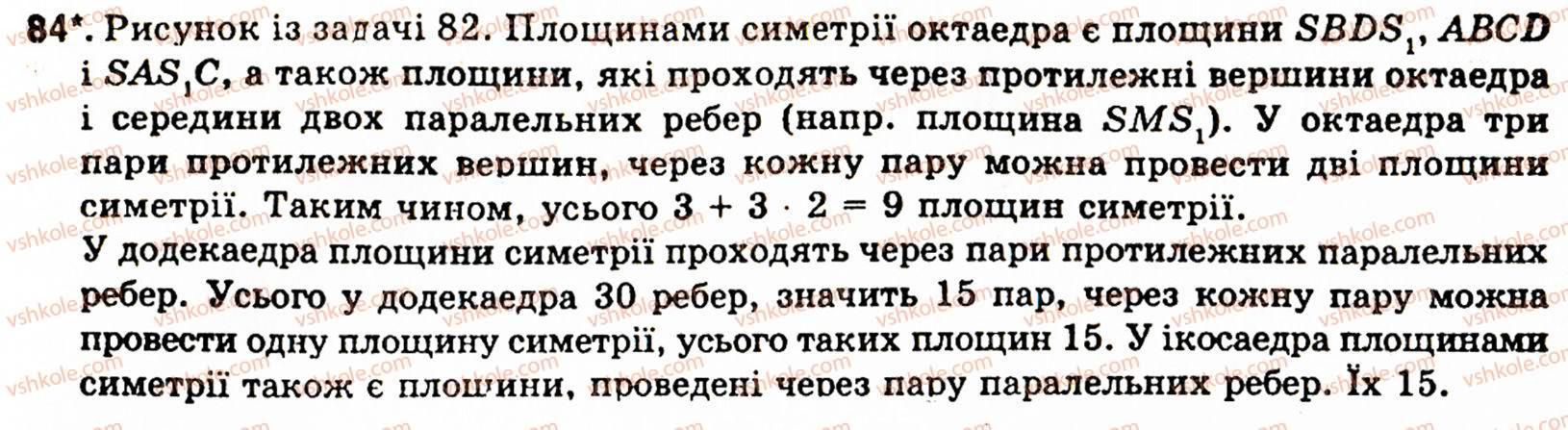 10-11-geometriya-ov-pogoryelov-84