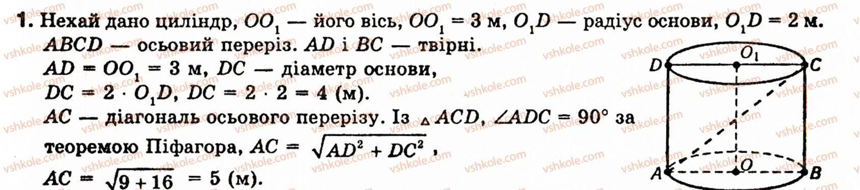 10-11-geometriya-ov-pogoryelov-1