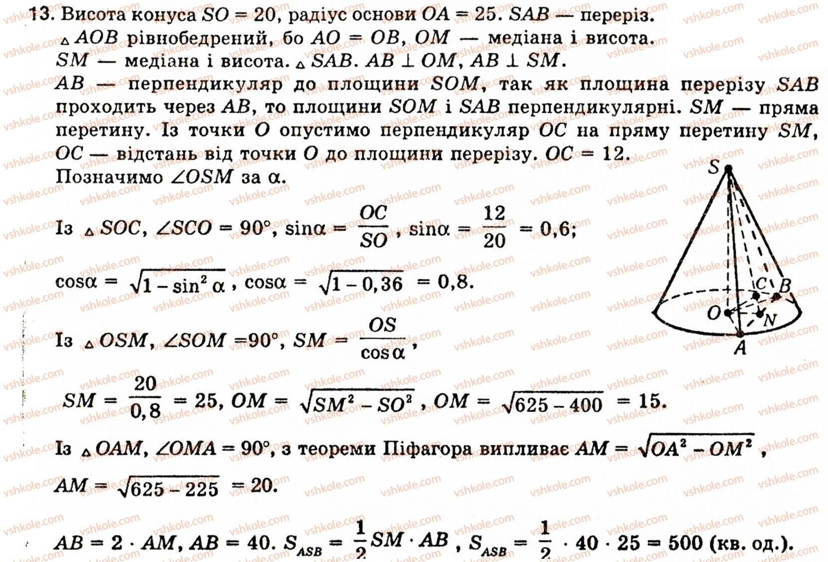 10-11-geometriya-ov-pogoryelov-13
