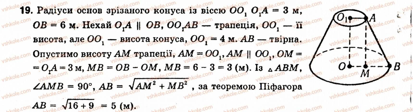 10-11-geometriya-ov-pogoryelov-19