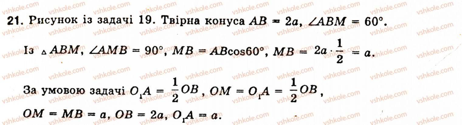 10-11-geometriya-ov-pogoryelov-21