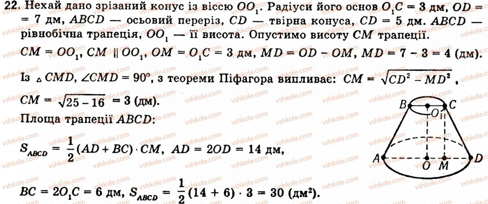 10-11-geometriya-ov-pogoryelov-22