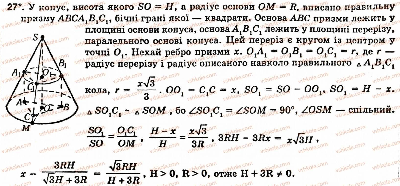 10-11-geometriya-ov-pogoryelov-27