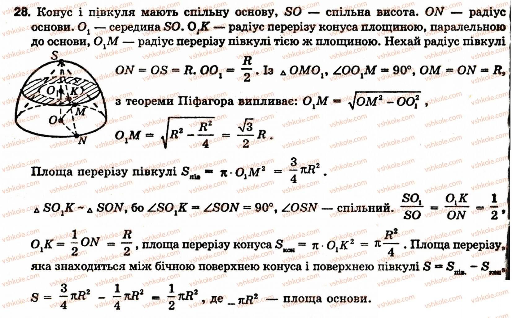 10-11-geometriya-ov-pogoryelov-28