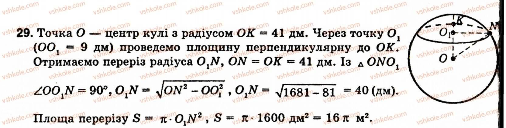 10-11-geometriya-ov-pogoryelov-29