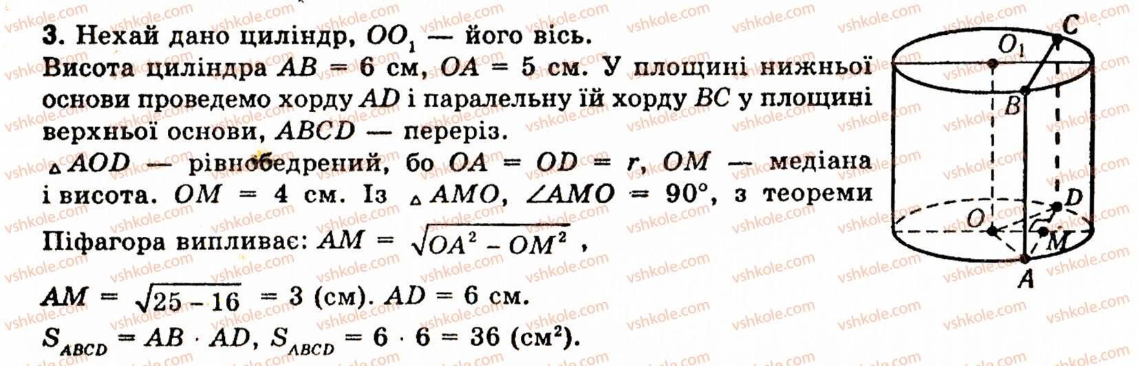 10-11-geometriya-ov-pogoryelov-3