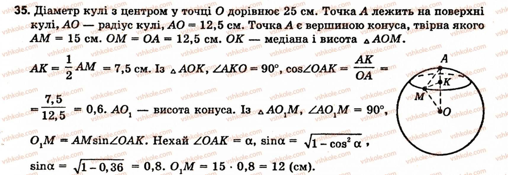 10-11-geometriya-ov-pogoryelov-35
