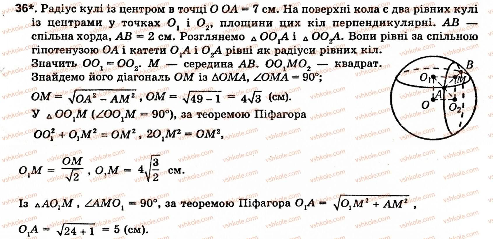 10-11-geometriya-ov-pogoryelov-36