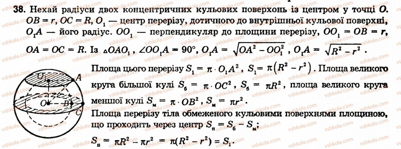 10-11-geometriya-ov-pogoryelov-38